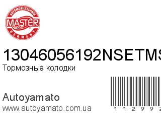 13046056192NSETMS (MASTER SPORT)